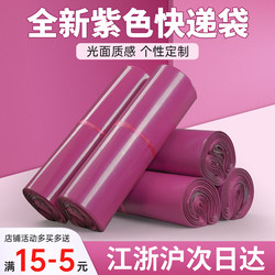 Waterproof Purple Courier Bags Small Size Wholesale Thickened 12 Silk Brand New Courier Clothing Packaging Bags Airplane Box Packaging Bags