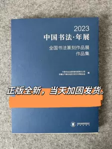 中书协书法作品- Top 500件中书协书法作品- 2024年5月更新- Taobao