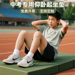 Sit-Up Mat for High School Entrance Exams, Special Folding Sponge Mat for Student Physical Training, Gymnastics Mat for Children's Dance Practice