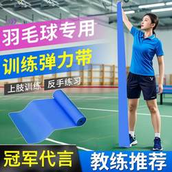 Badminton Training Elastic Band Resistance Band Pull Band Backhand Strength Practice Arm Pull Rope Swing Practice Use