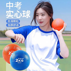 Solid Ball for High School Entrance Examination 2kg kg Lead Ball Sports Test Training for Junior High School Students 2kg Unisex Inflatable