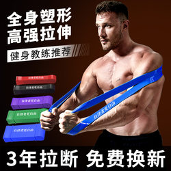 Elastic Band for Chest Muscle Training, Fitness Men's Resistance Band, Strength Training, Track and Field Training, Pull-Up Assist Band, Tension Rope