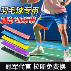 Badminton Training Elastic Band for Leg Training, Lower Limb Footwork, Swing Power, Resistance Band for Men's Fitness, Resistance Rope