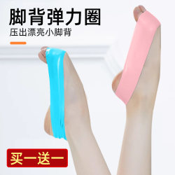 [Buy one get one free] Choose this elastic band for instep pressing