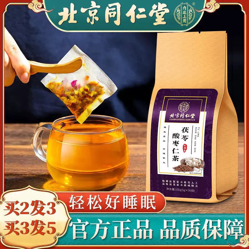 北京同仁堂茯苓酸枣仁睡眠茶失眠茶安舒茶深度安神养生茶茶包花茶-Taobao