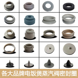 Suitable for Joyoung Midea Supor rice cooker steam valve sealing ring accessories inner cover silicone ring exhaust valve gasket