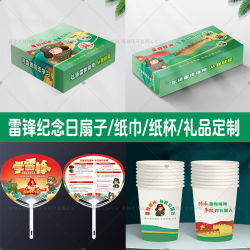 2026 Lei Feng Memorial Day Advertising Fan, Large Plastic Fan, Pull-Out Tissue Paper, Paper Cup, Cultural and Creative Gifts, Prizes