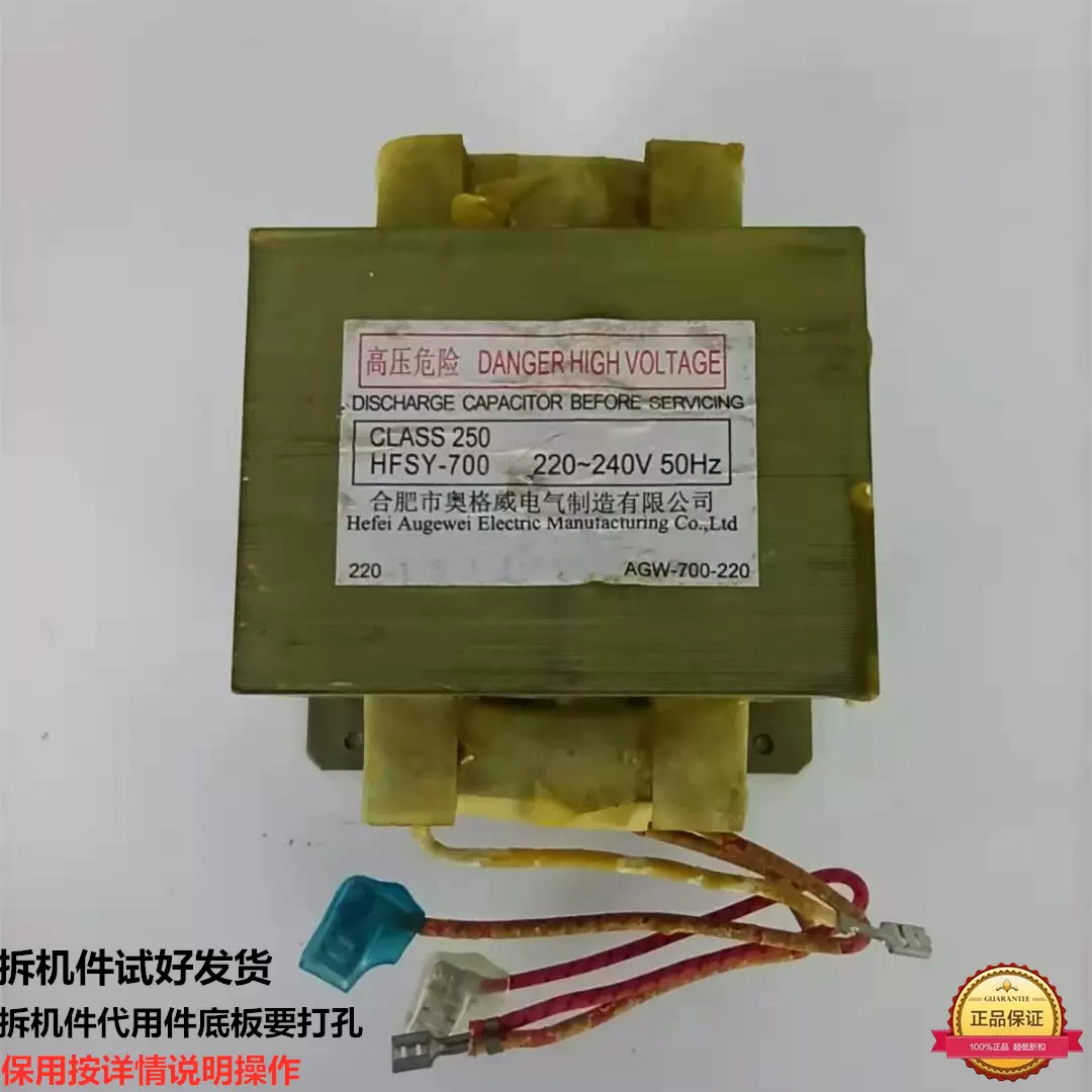 HFSY-700变压器高压变压器适用三洋微波炉EM-689MS1 687MS1原装-Taobao