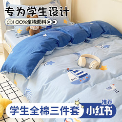 Dormitory Bed Three-Piece Set, Bed Sheet and Quilt Cover, 100% Pure Cotton Four-Piece Set, Single Bed Sheet for College Students, Dormitory Bed Sheet Type 3