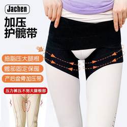 Hip Protection Belt, Elastic Pelvic Fixation Belt, Protective Belt, Hip Joint Auxiliary Liposuction Post-Operative Thigh Compression Bandage