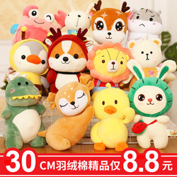 30cm Small Plush Toy for Claw Machines, Wedding Celebration Throw Dolls, Wholesale Stuffed Animals