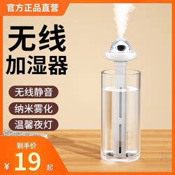 Small Humidifier Wireless USB Charging Mini Portable Office Desktop Aromatherapy Lamp Spray Home Decoration Living Room Silent Bedroom Dormitory Student Mineral Water Bottle Car Air Purifier