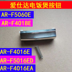 ASD rice cooker button AR-F4016EA/F5016ED/F5060E lid opening switch F4018E accessories