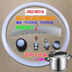 ASD Zhenqiao three-layer steel pressure cooker YC22A1Q/YC22A2Q apron pad pressure limiting valve self-locking accessories