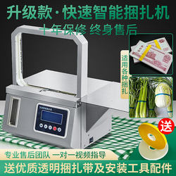 Fully Automatic Strapping Machine, Small Vegetable Bundling Machine, Hot Melt Opp Tape-Free Strapping Machine, Strapping Machine, Supermarket Vegetable Packaging Machine, Bundling Machine, Vegetable Tying Machine, Strapping Machine, Incense and Paper Money Bundling Machine