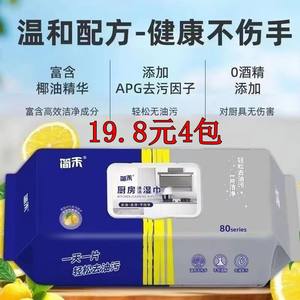 Kitchen wet scarf Clean wet paper towel to oil and decontaminate household oil -absorbing hood to remove oil and stain disposable cloth wet towel paper