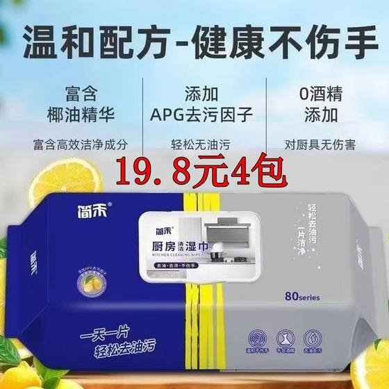 Kitchen wet scarf Clean wet paper towel to oil and decontaminate household oil -absorbing hood to remove oil and stain disposable cloth wet towel paper