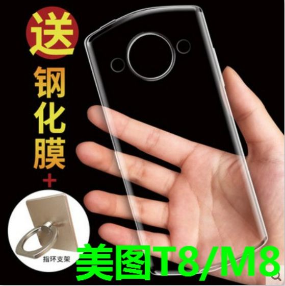 
meitu T8/M8MP1709MP1713 ultra-thin transparent soft silicone ring mobile phone case protective cover for women