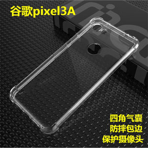 
Google Google Pixel3AG020A/G020E/CB air bag transparent soft glue anti-fall mobile phone case protective cover