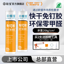 Silicone Quick-Drying Nail-Free Adhesive, No-Drill Adhesive, Nail Substitute Adhesive, Strong Adhesive for Wall Shelves, Special for Wall Tiles