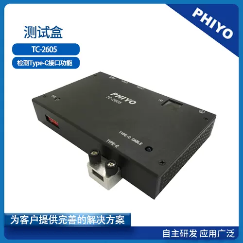 慧鱼科技检测Type-C接口功能USB3.1(GEN2) TC-2605测试盒-Taobao