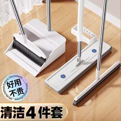 Broom and Mop Three-Piece Set with Dustpan Four-Piece Set for Home Use, One-Sweep-Clean 2026 New Model, Hands-Free Flat Mop