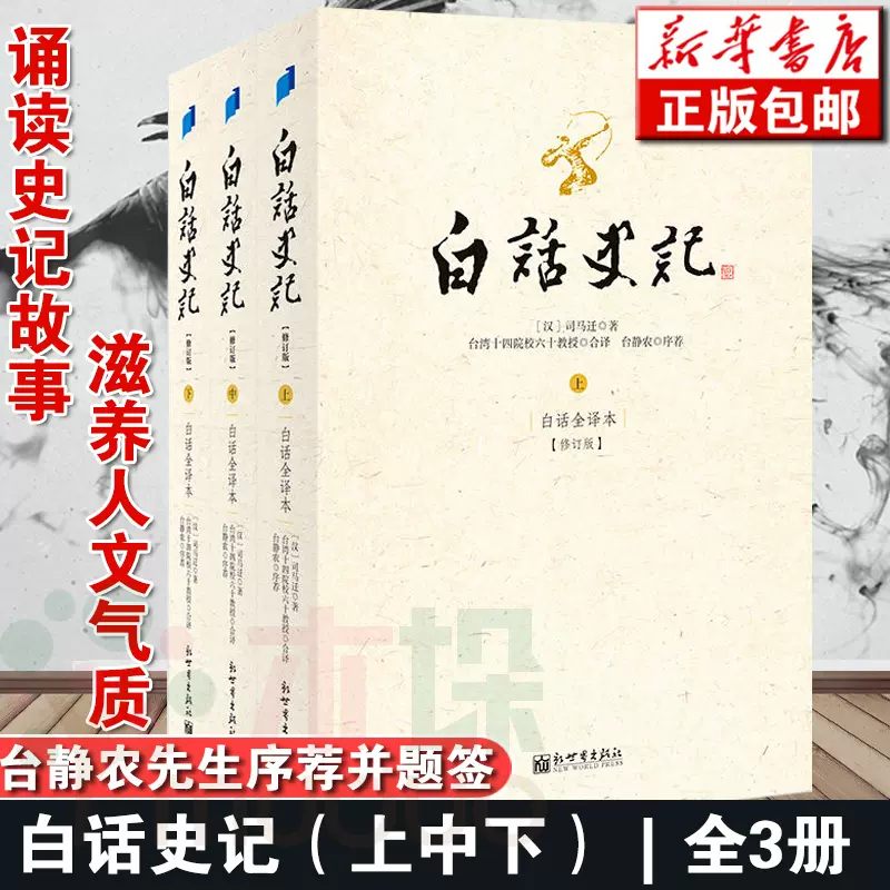 白话史记　三册　中国語　史記 白话史记 三册 中国語 史記 白话史记 三册 中国語 史記 Amazon.com: