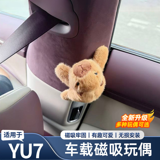 Suitable for Xiaomi YU7 new generation SU7 magnetic doll cartoon cute plush doll interior decoration accessories