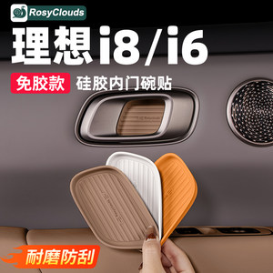 
Ideal i6i8 inner door handle, door bowl sticker, silicone pad, special auto accessories, new car interior modification supplies