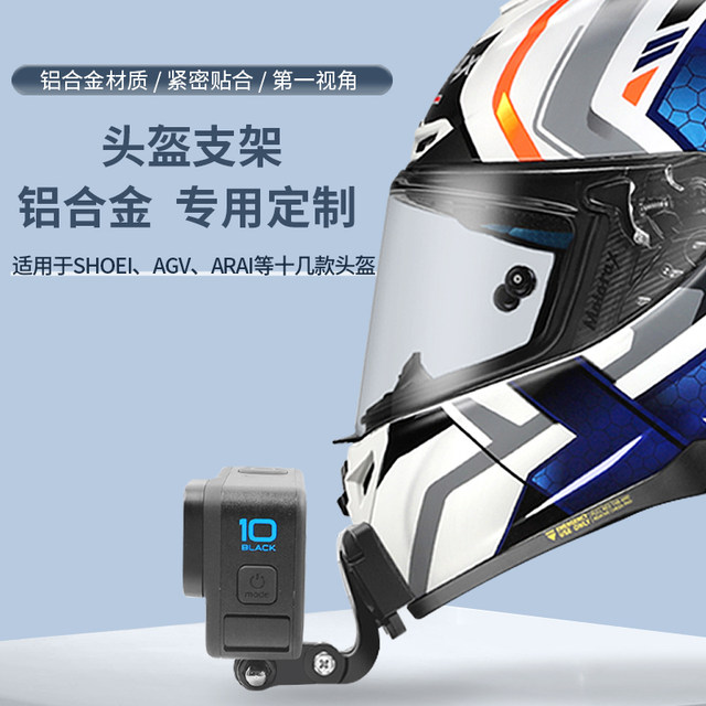 Chin helmet bracket is suitable for Morex fixed accessories agv/shoei special custom ava/ara camera fixed base gopro sports camera x15/k1/x14/r50s/z7/z8
