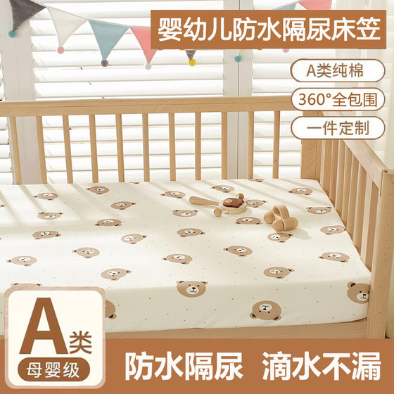 Class A Crisis Bed, Waterproof Urine, Permanent Mattop Caster Cover New Children's Cotton Custom Switching Switching bed sheet
