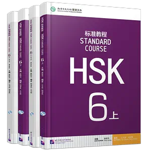 hsk六册- Top 50件hsk六册- 2024年4月更新- Taobao