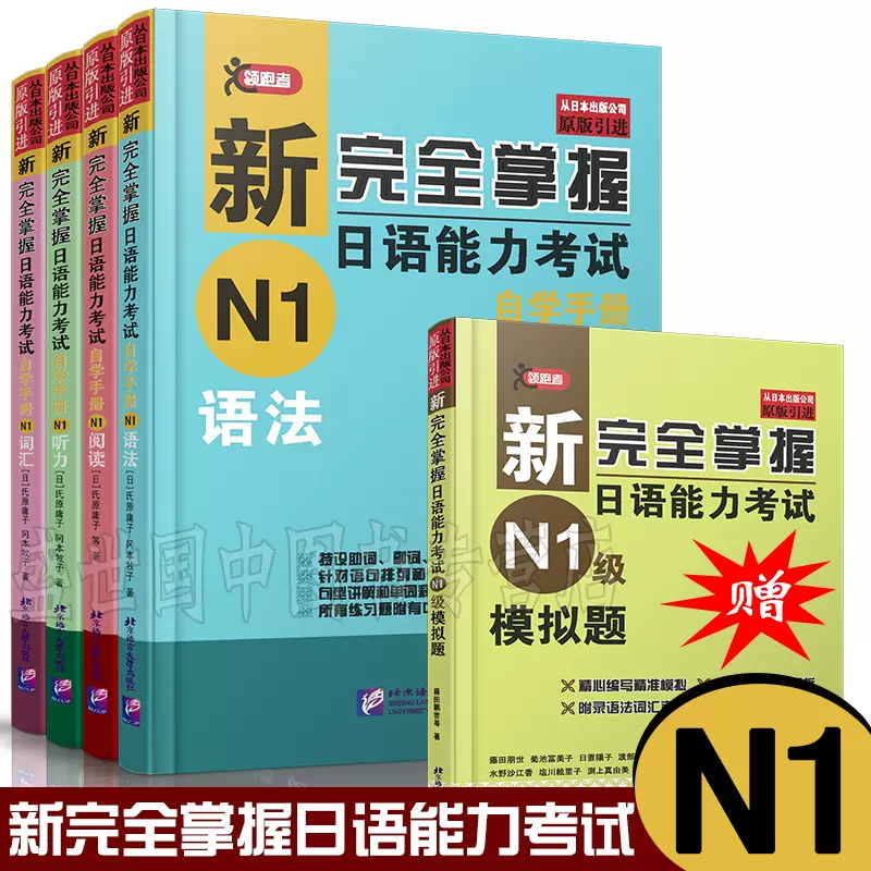 新完全掌握 日本語能力試験 N1 N2 N3 参考書セット 新完全掌握 日本語能力試験 N1 N2 N3 参考書セット 新完全掌握