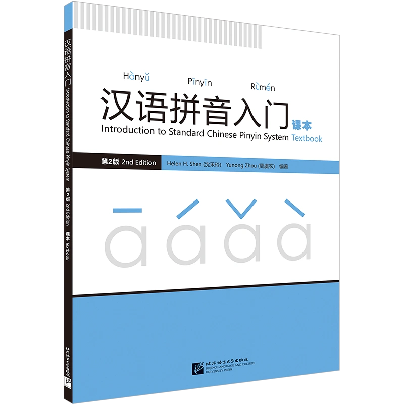 正版/汉语拼音入门课本Textbook(第2版.附音频)外国人欧美学生汉语零