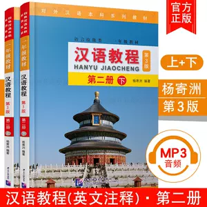 汉语教程第一册下- Top 50件汉语教程第一册下- 2024年4月更新- Taobao