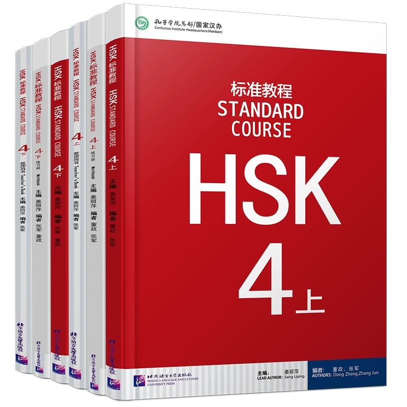 赠课件/HSK标准教程(4上+4下)课本+教师用书+练习册国际中文教育