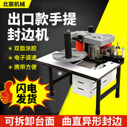 Beichen Portable Edge Banding Machine for Woodworking, Small and Portable, Dual-Use for Straight and Curved Edges, Home-Use Wood Panel Edge Banding Tool