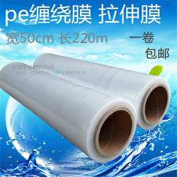 Stretch Film, Wrapping Film 50cm, Packing Film, Protective Film, Packaging Film, Transparent Self-Adhesive Film, 1 Roll with Free Shipping