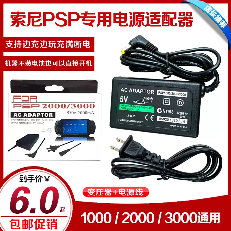 PSP充電器PSP1000充電器PSP2000充電器PSP3000充電器火牛電源-Taobao