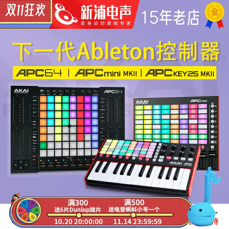 Akai APC40 MK2 APC64 MIDI键盘DJ VJ控制器电脑音乐制作设备