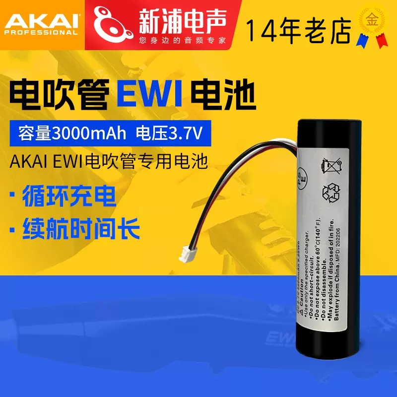 雅家 AKAI EWI5000 EWI SOLOc 电吹管专用电池 备用充电锂电池-Taobao