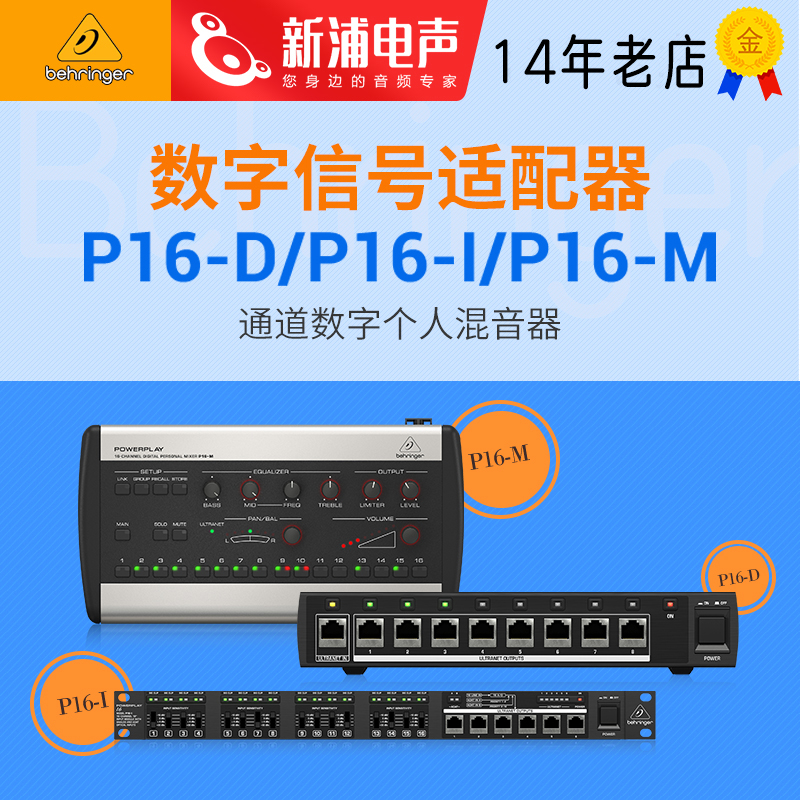 BEHRINGER|BEHRINGER P16-M P16-D P16-I|MB뿪 ͸ ý  Ʈѷ-