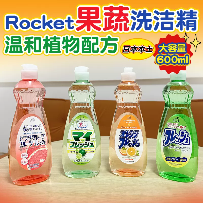 日本火箭牌洗洁精中性配方护手型洗碗精西