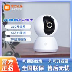 Unopened Xiaomi Smart Camera with Gimbal, 2K Home Remote Mobile Monitoring, 360-Degree High-Definition Night Vision