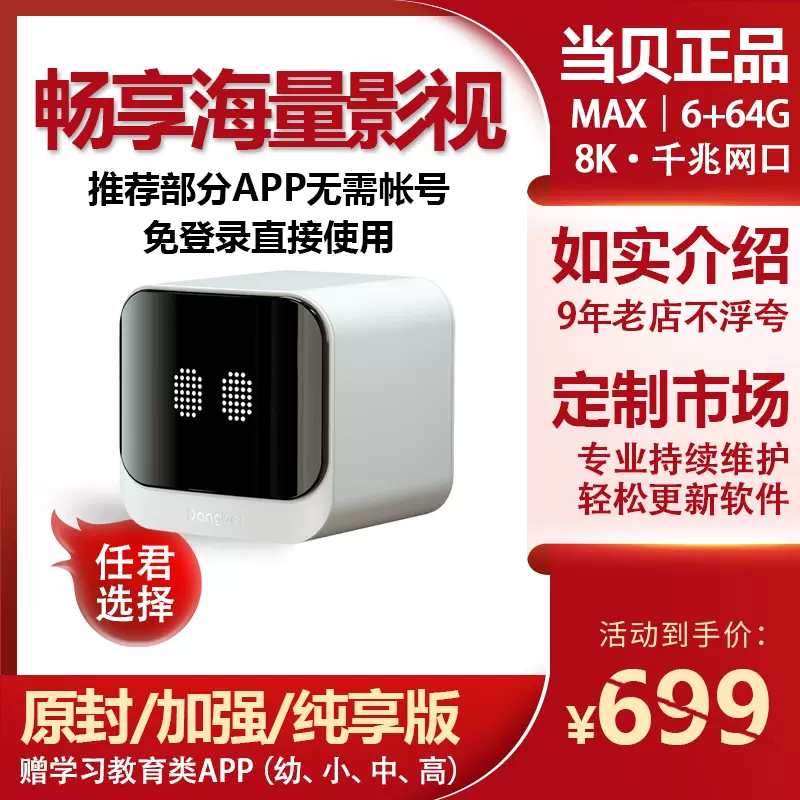当贝MAX1 智能电视盒子6+64G 无线wifi6 千兆网络机顶盒可投屏