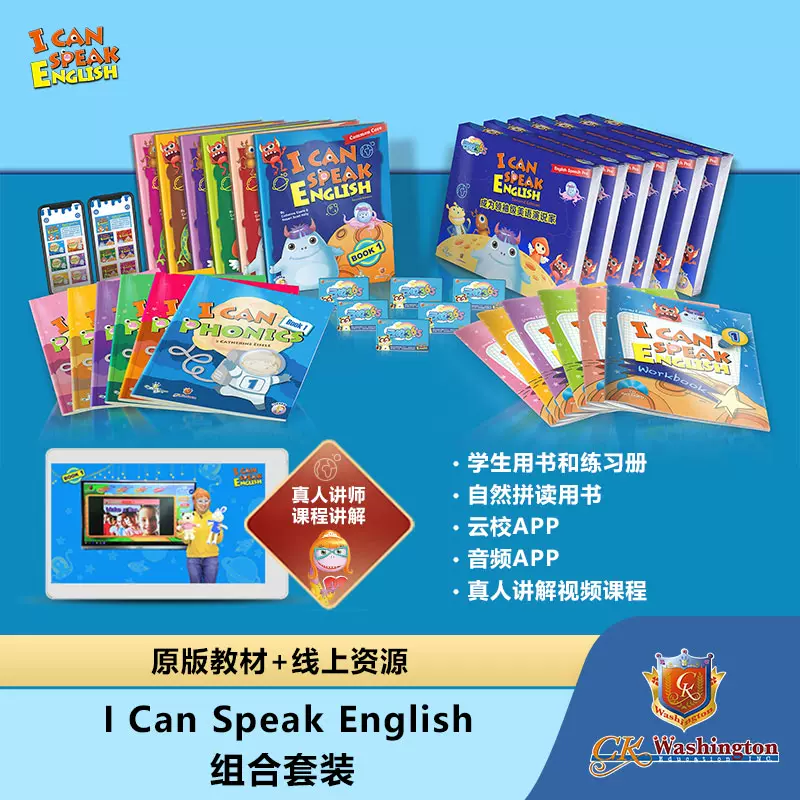 家庭启蒙主题课程I Can Speak English 全套组合+学习资源-Taobao