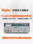 Máy kiểm tra dòng rò tụ điện Tonghui TH2689A TH2689 TH2686N TH2686C giá máy dò kim loại thực phẩm Thiết bị kiểm tra an toàn