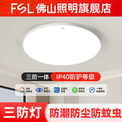 Foshan Lighting Led Three-Proof Ceiling Light, Waterproof and Mosquito-Proof, Bedroom Light, Kitchen, Bathroom, Balcony, Corridor