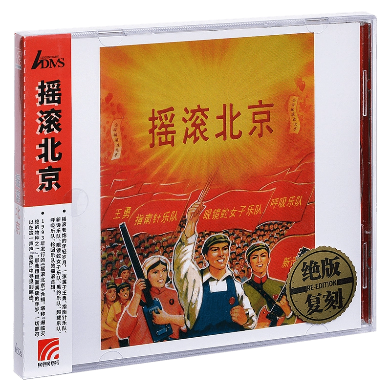CD「摇滚北京」 O1CN01EXvgOD2C1eyNlUKPW_!!