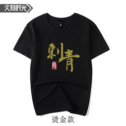 Long Moment Time Tattoo Tattoo Artist Work Clothes Short-Sleeved Bronzing Text Printed T-Shirt Men's and Women's Undershirt Store Uniform Top